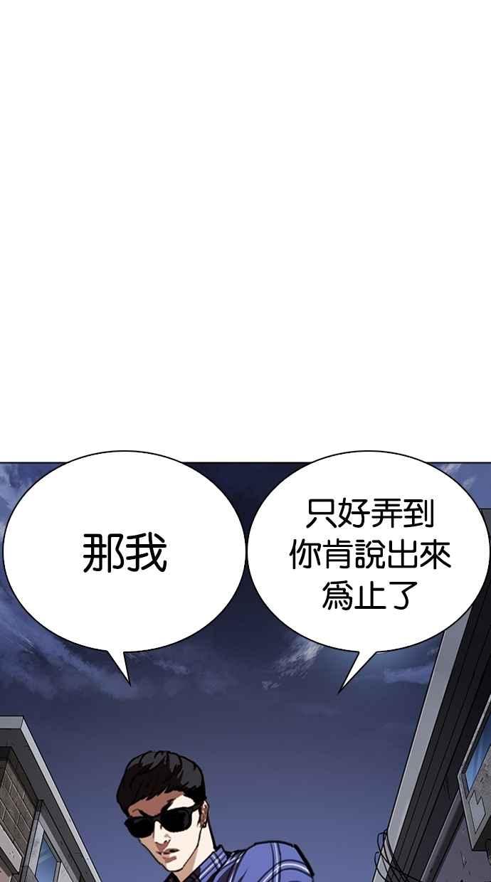 看脸时代 [第268话] 人皮客栈 [03] 第22页