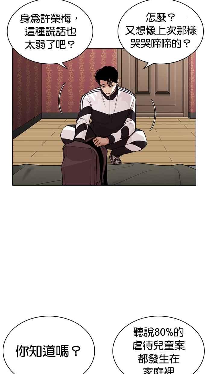 看脸时代 [第268话] 人皮客栈 [03] 第52页