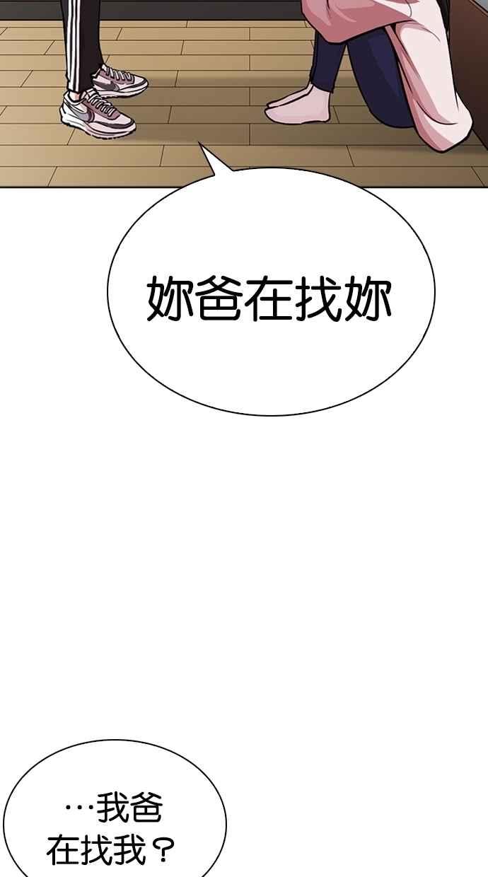 看脸时代 [第268话] 人皮客栈 [03] 第48页
