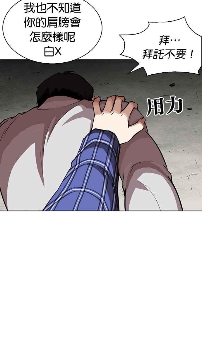 看脸时代 [第268话] 人皮客栈 [03] 第24页