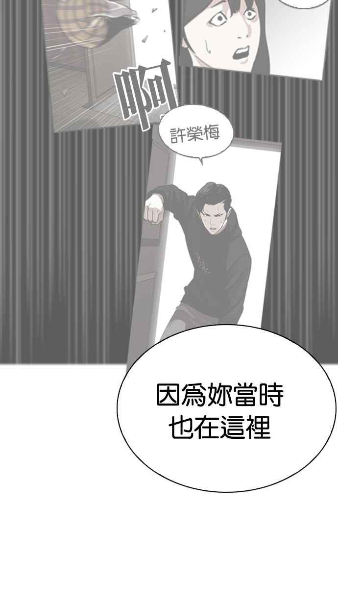 看脸时代 [第268话] 人皮客栈 [03] 第46页