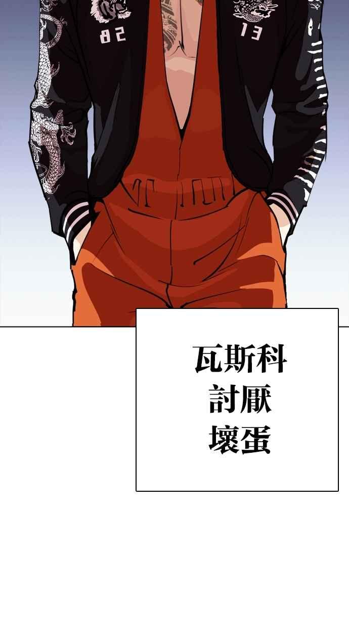看脸时代 [第268话] 人皮客栈 [03] 第106页