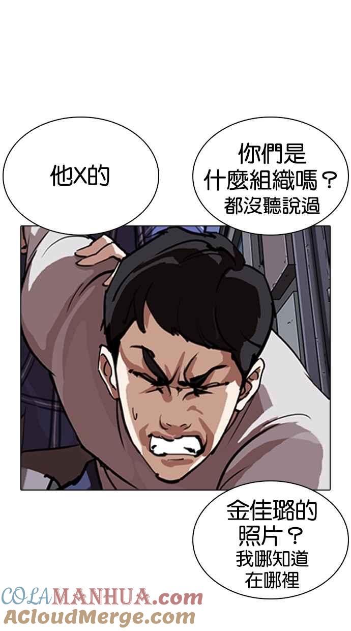 看脸时代 [第268话] 人皮客栈 [03] 第21页