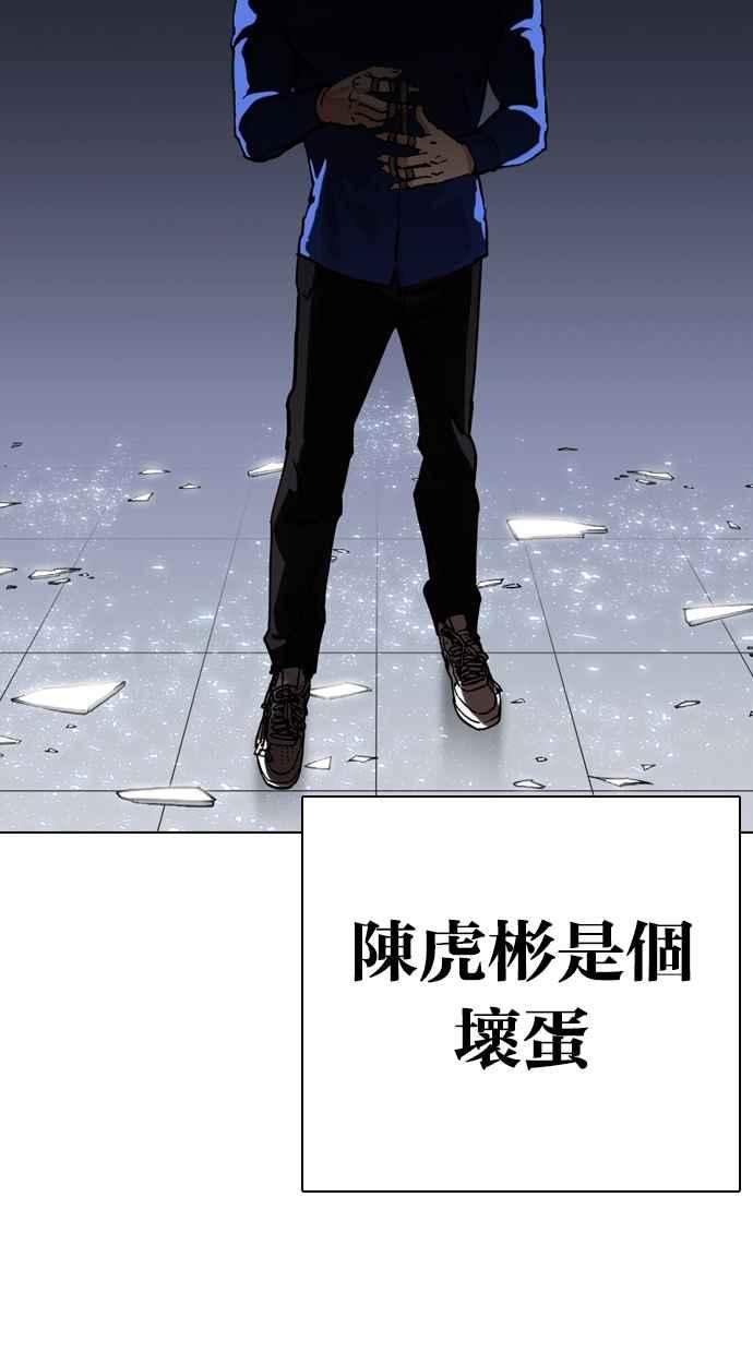 看脸时代 [第268话] 人皮客栈 [03] 第104页