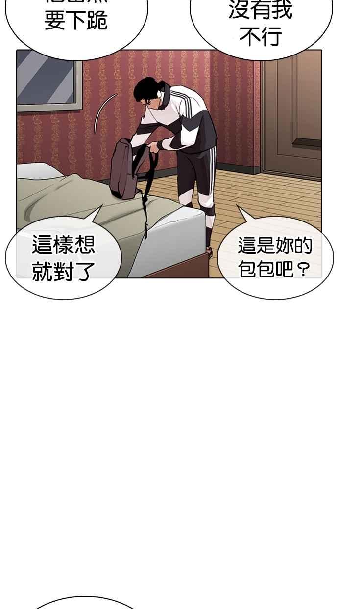 看脸时代 [第268话] 人皮客栈 [03] 第50页