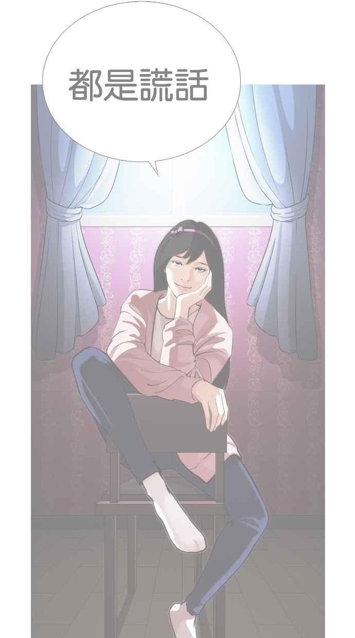 看脸时代 [第268话] 人皮客栈 [03] 第132页