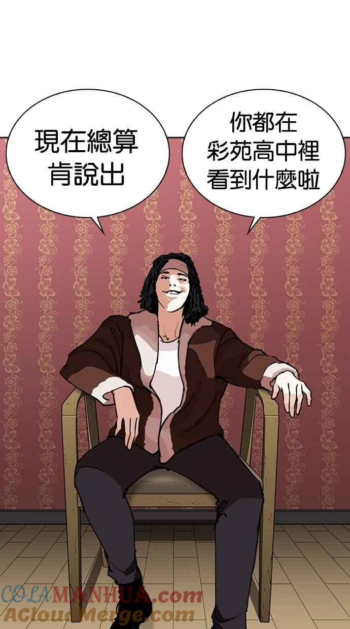 看脸时代 [第268话] 人皮客栈 [03] 第85页