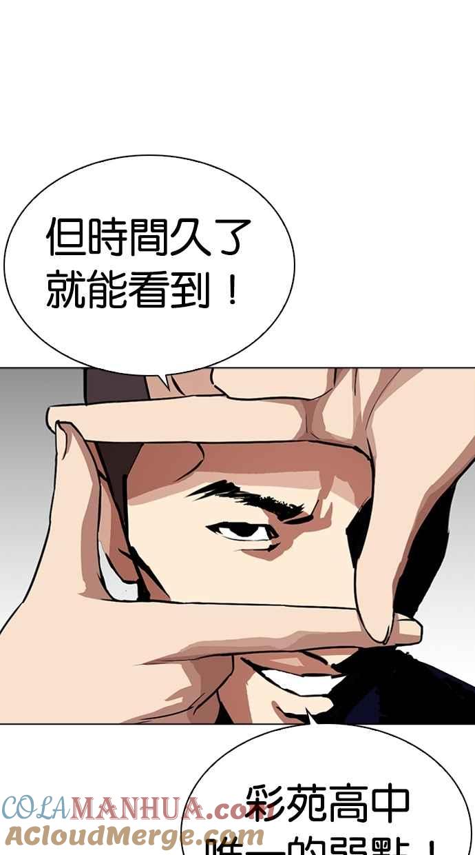 看脸时代 [第268话] 人皮客栈 [03] 第97页