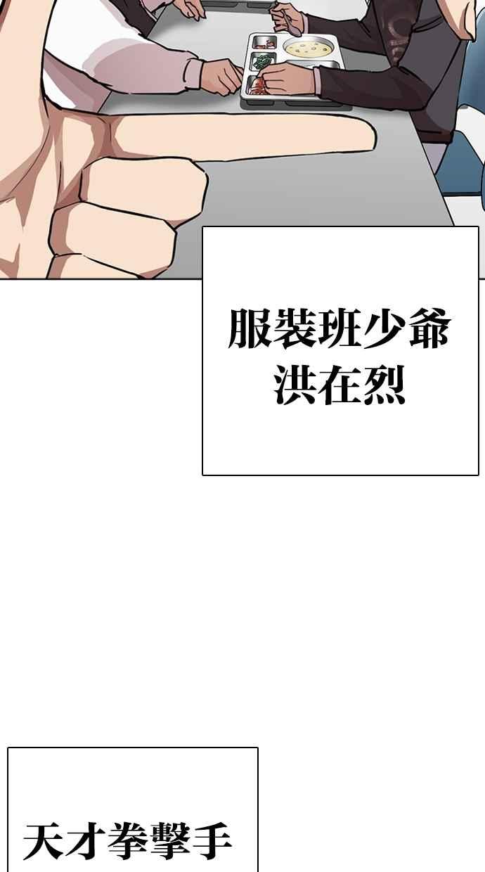 看脸时代 [第268话] 人皮客栈 [03] 第92页