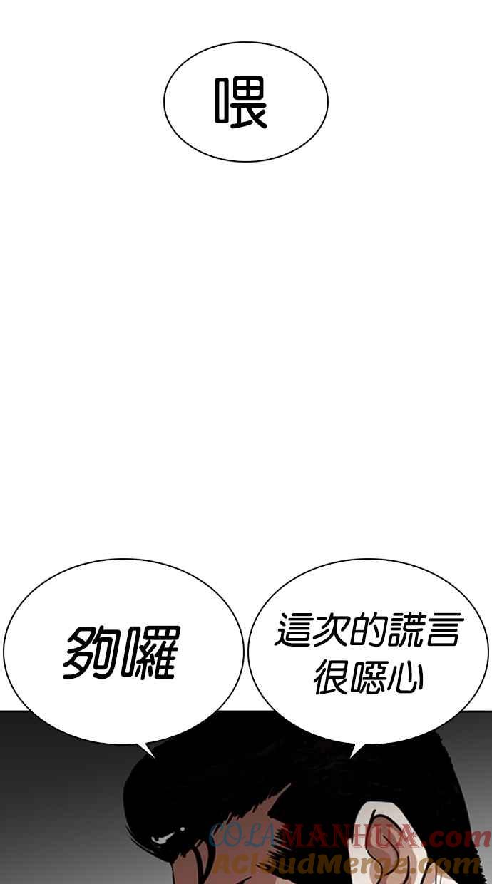 看脸时代 [第268话] 人皮客栈 [03] 第61页