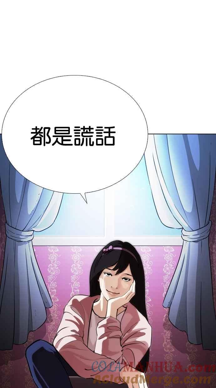 看脸时代 [第268话] 人皮客栈 [03] 第73页