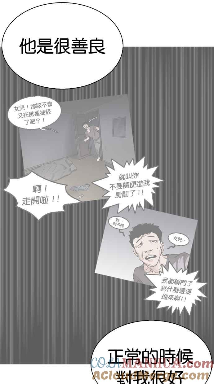 看脸时代 [第268话] 人皮客栈 [03] 第57页
