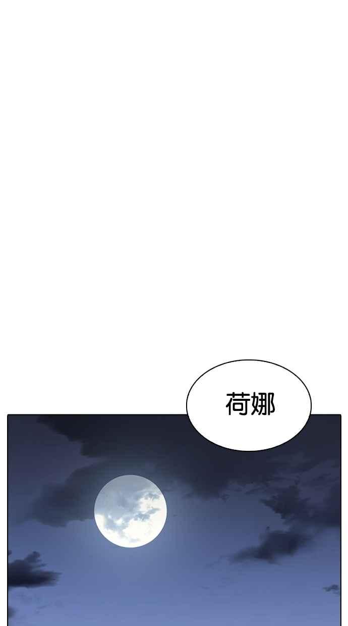 看脸时代 [第268话] 人皮客栈 [03] 第31页