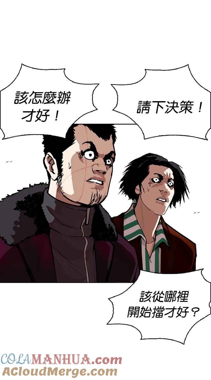看脸时代 [第268话] 人皮客栈 [03] 第13页