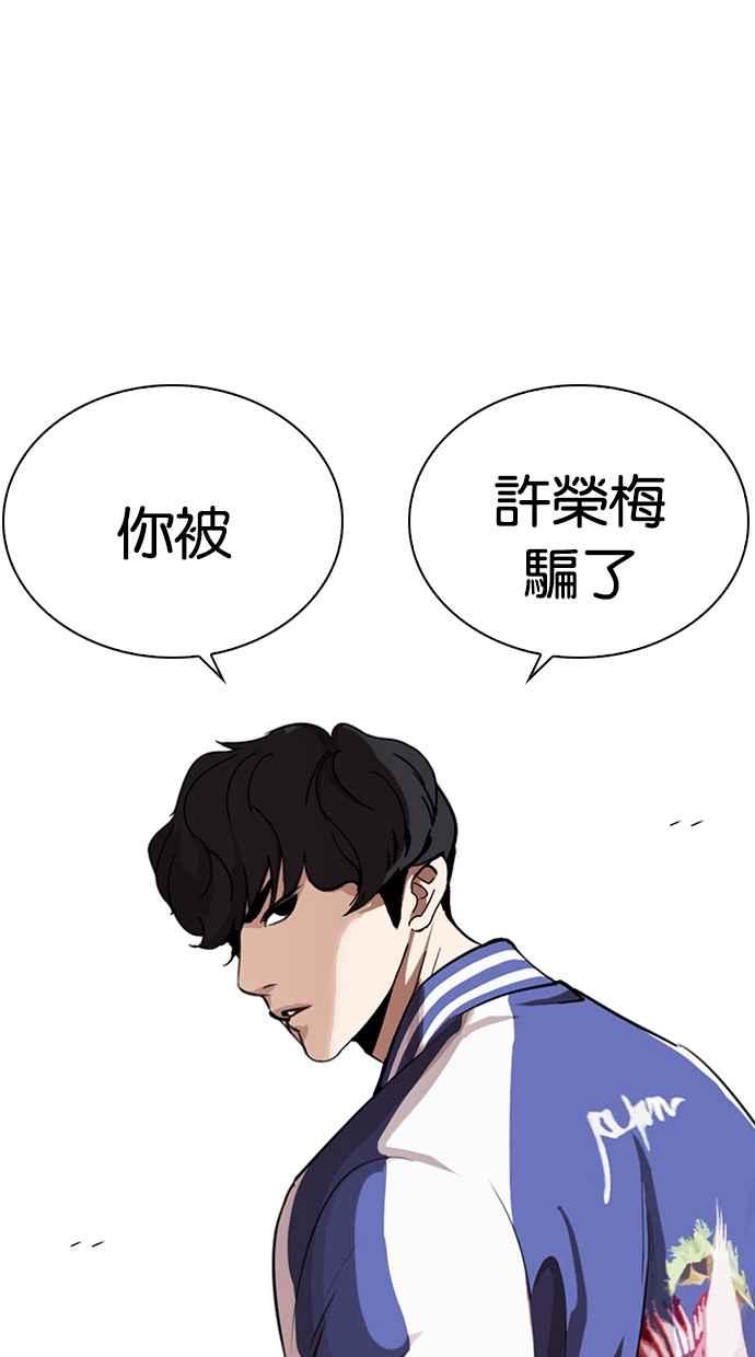 看脸时代 [第268话] 人皮客栈 [03] 第126页