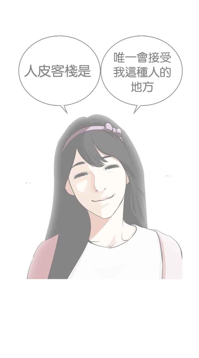 看脸时代 [第268话] 人皮客栈 [03] 第131页
