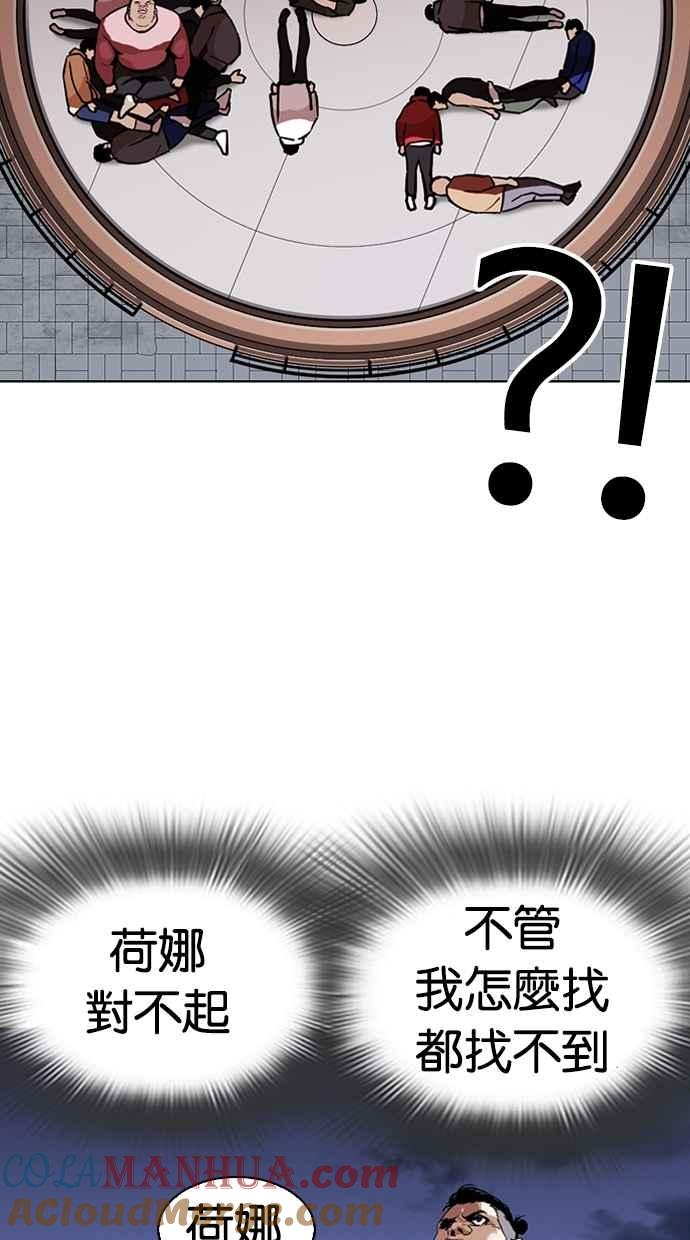 看脸时代 [第268话] 人皮客栈 [03] 第33页