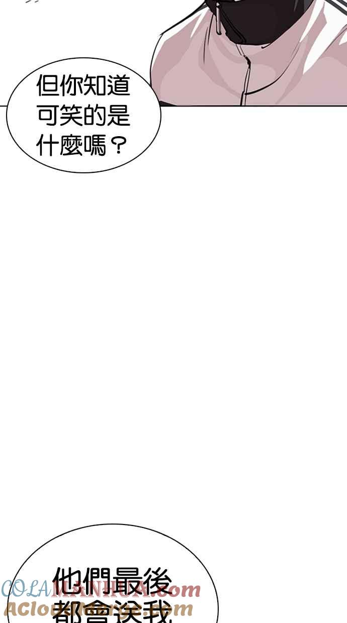 看脸时代 [第268话] 人皮客栈 [03] 第65页