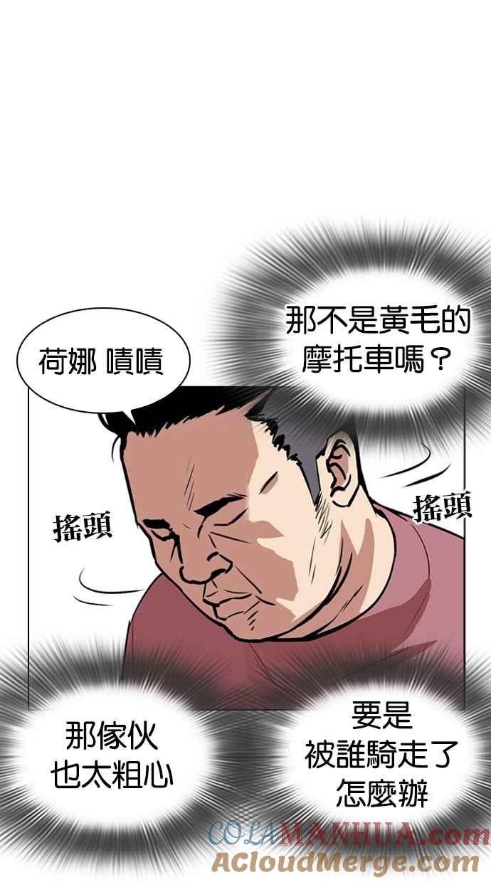 看脸时代 [第268话] 人皮客栈 [03] 第37页