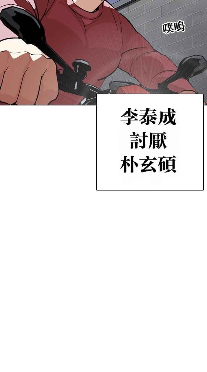 看脸时代 [第268话] 人皮客栈 [03] 第115页