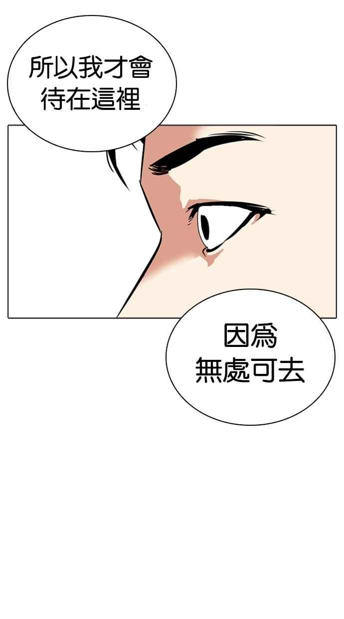 看脸时代 [第268话] 人皮客栈 [03] 第67页