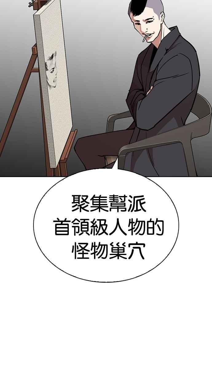 看脸时代 [第268话] 人皮客栈 [03] 第87页