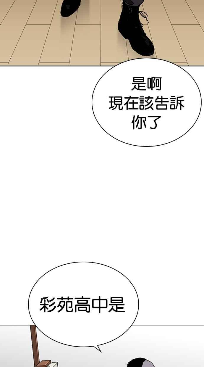 看脸时代 [第268话] 人皮客栈 [03] 第86页