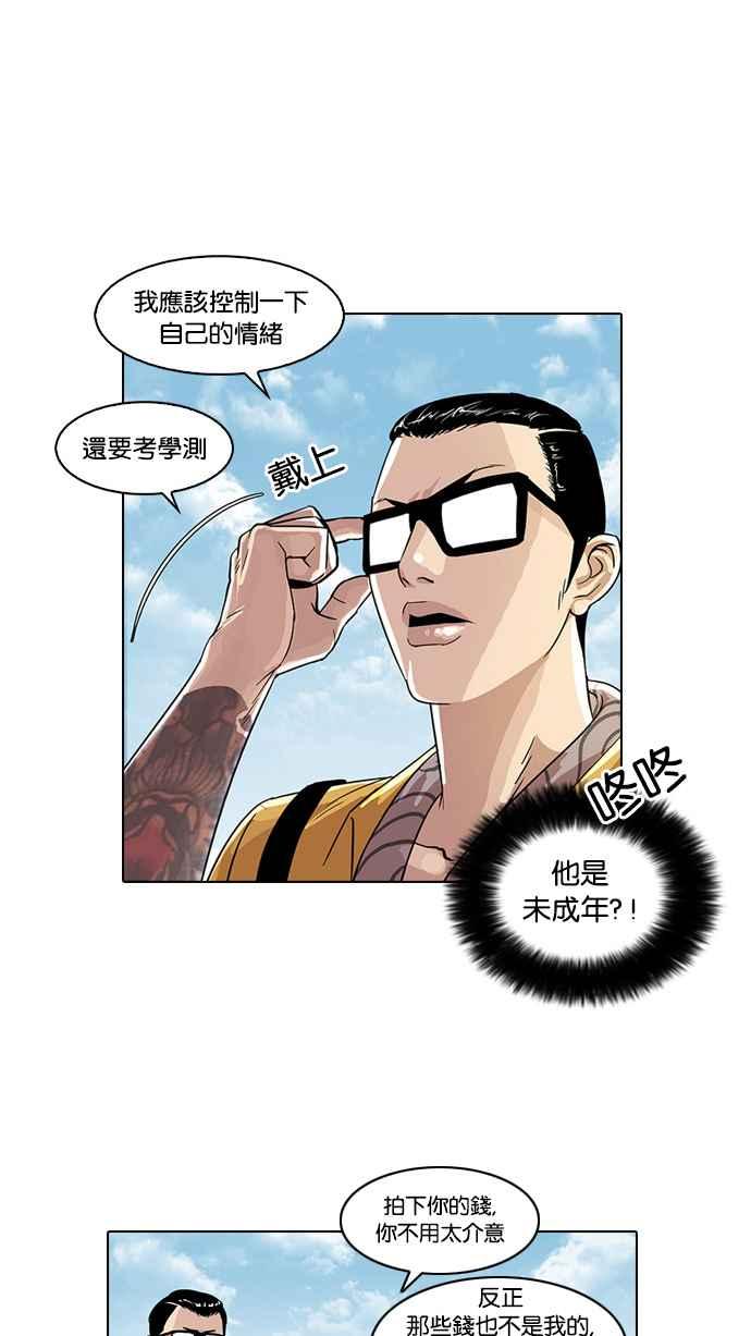 看脸时代 [第26话] 校庆 (6) 第30页
