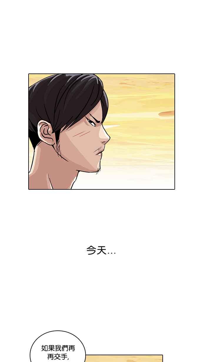 看脸时代 [第26话] 校庆 (6) 第51页