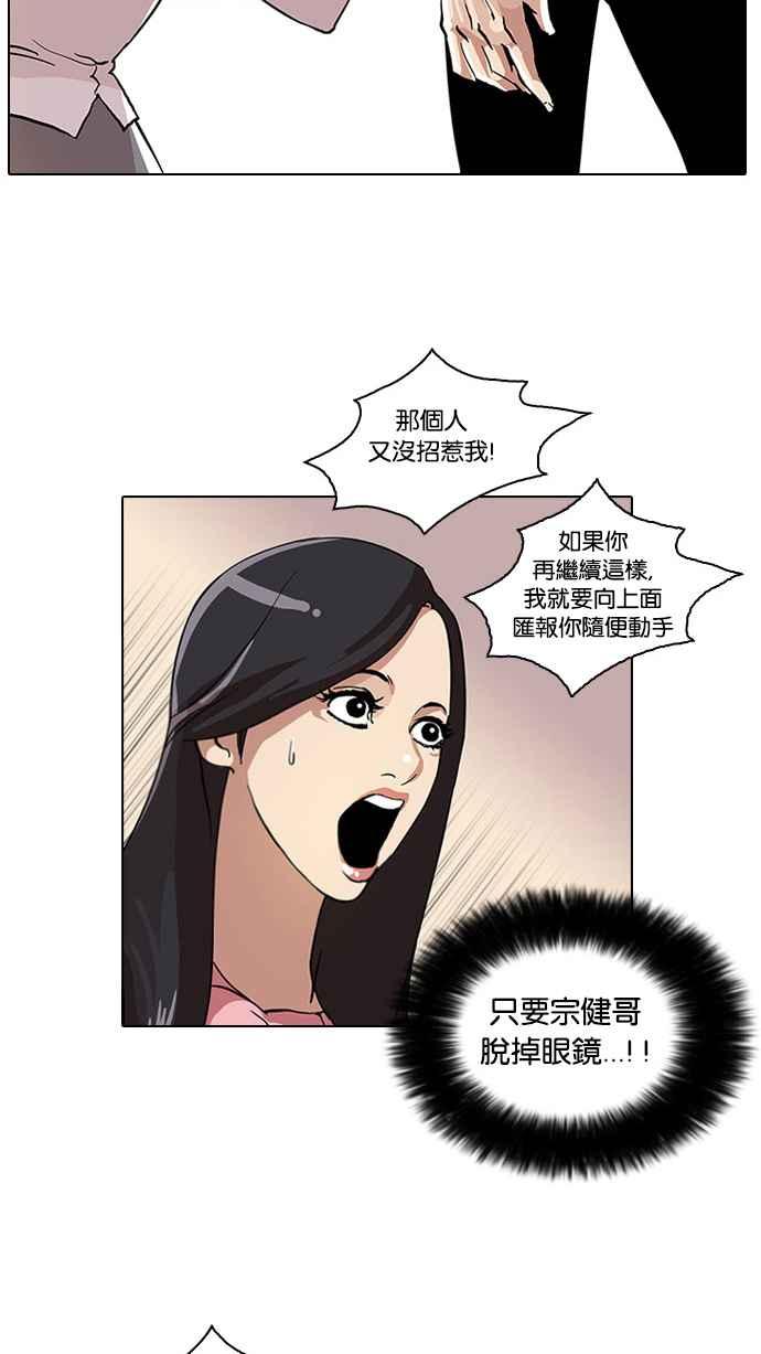 看脸时代 [第26话] 校庆 (6) 第26页
