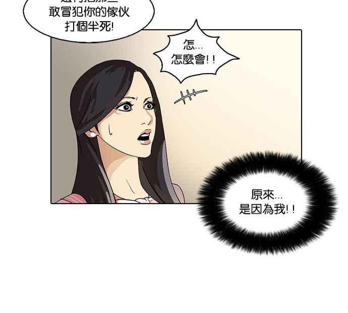 看脸时代 [第26话] 校庆 (6) 第8页
