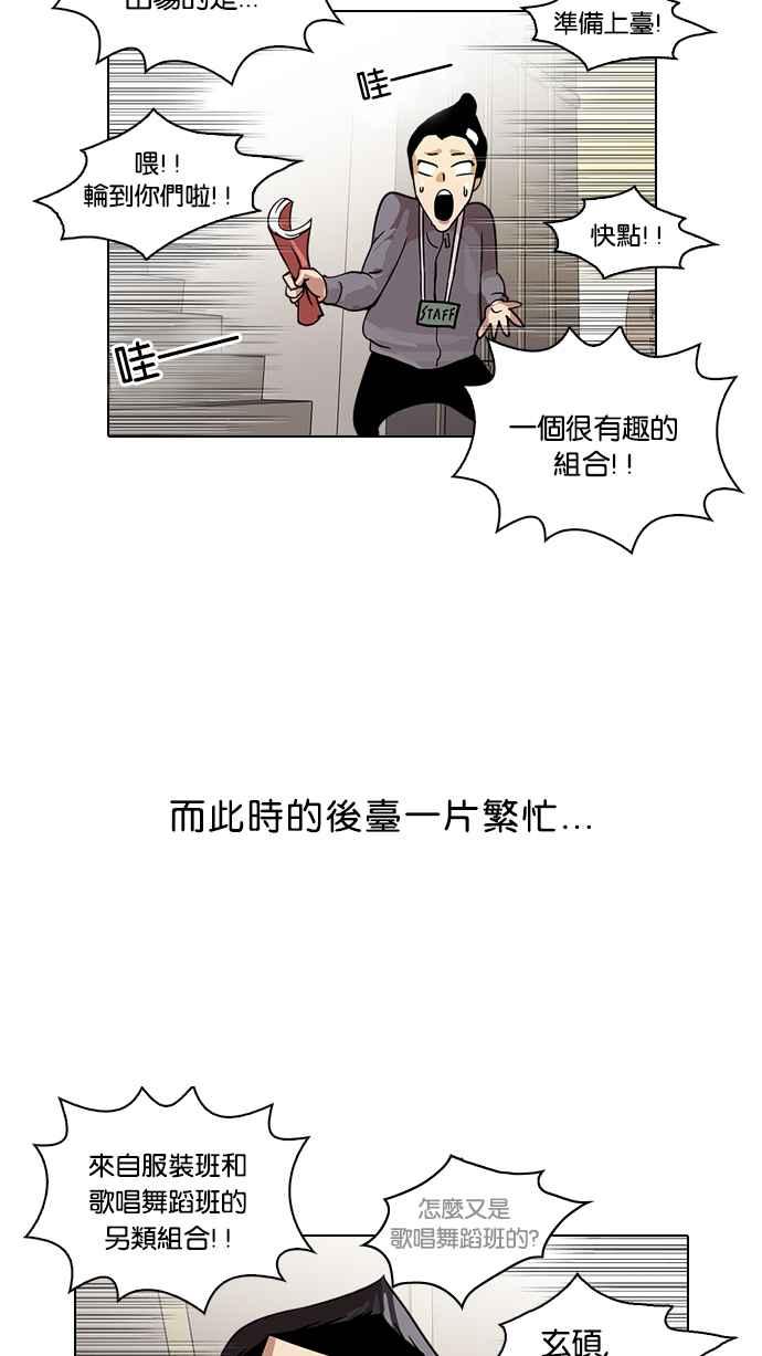 看脸时代 [第26话] 校庆 (6) 第56页