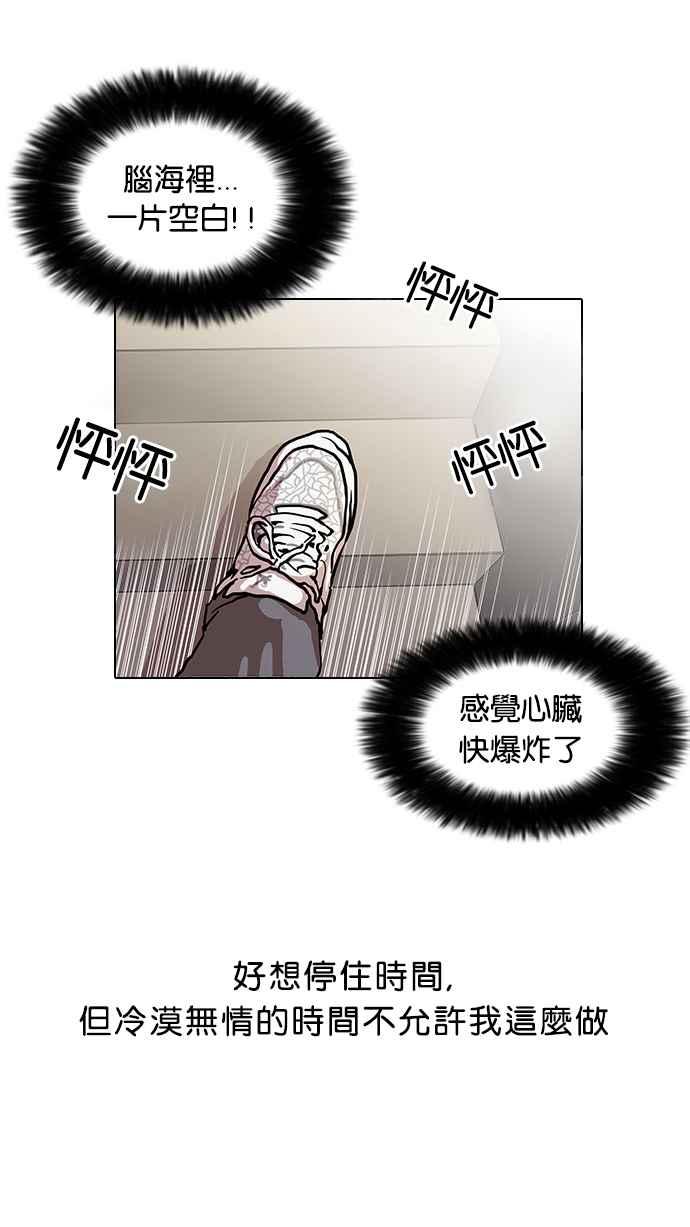 看脸时代 [第26话] 校庆 (6) 第62页
