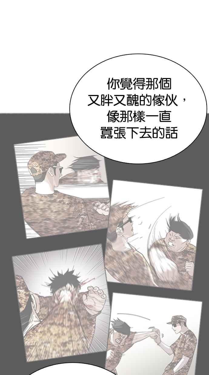 看脸时代 [第269话] 人皮客栈 [瓦斯科 vs陈虎彬] 第51页