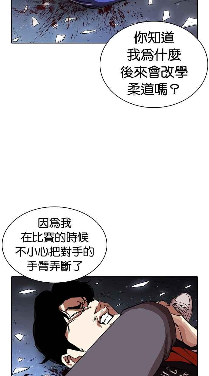 看脸时代 [第269话] 人皮客栈 [瓦斯科 vs陈虎彬] 第79页