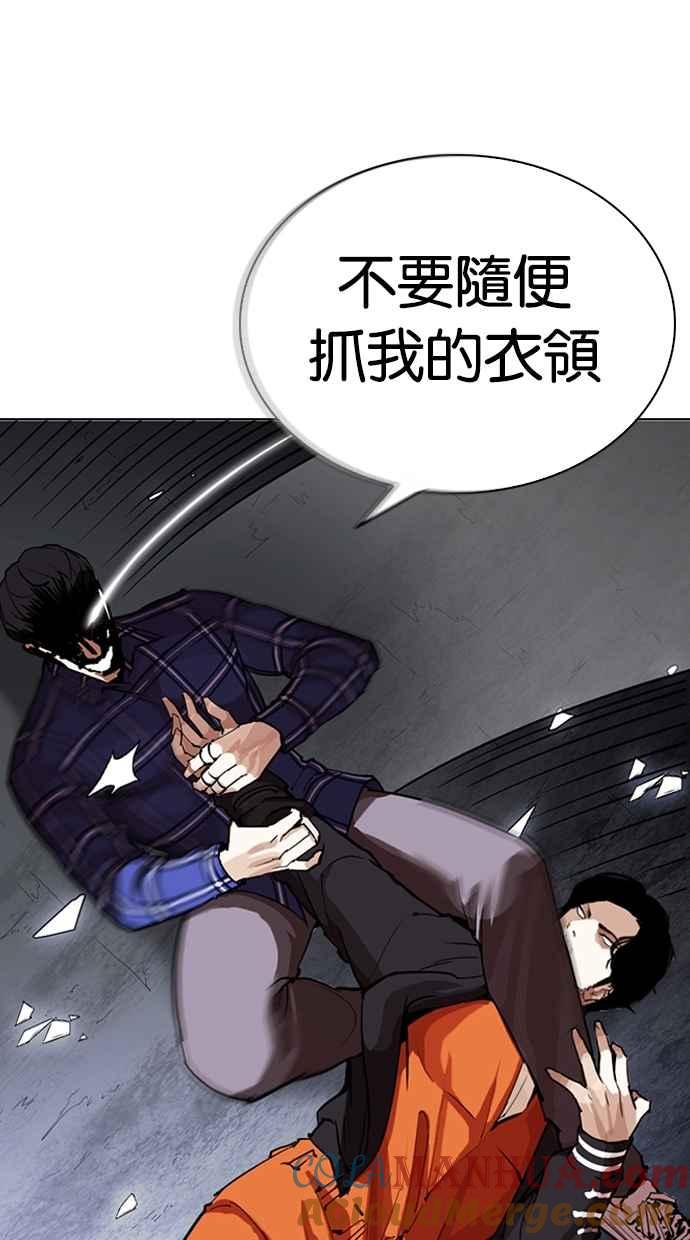 看脸时代 [第269话] 人皮客栈 [瓦斯科 vs陈虎彬] 第77页