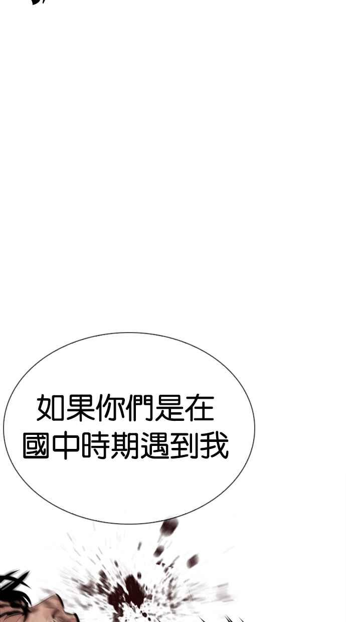 看脸时代 [第269话] 人皮客栈 [瓦斯科 vs陈虎彬] 第98页