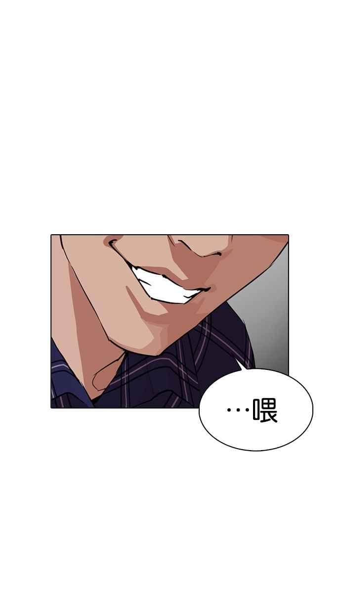 看脸时代 [第269话] 人皮客栈 [瓦斯科 vs陈虎彬] 第76页