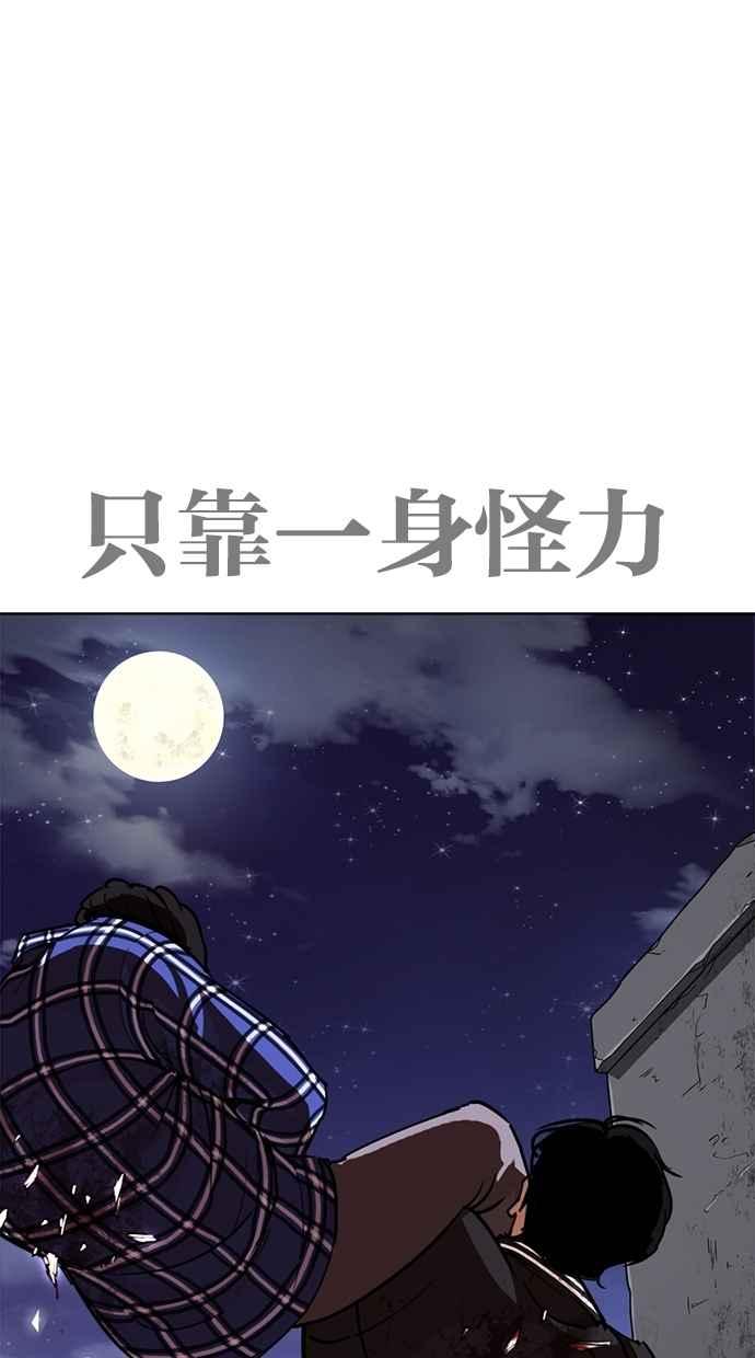 看脸时代 [第269话] 人皮客栈 [瓦斯科 vs陈虎彬] 第83页