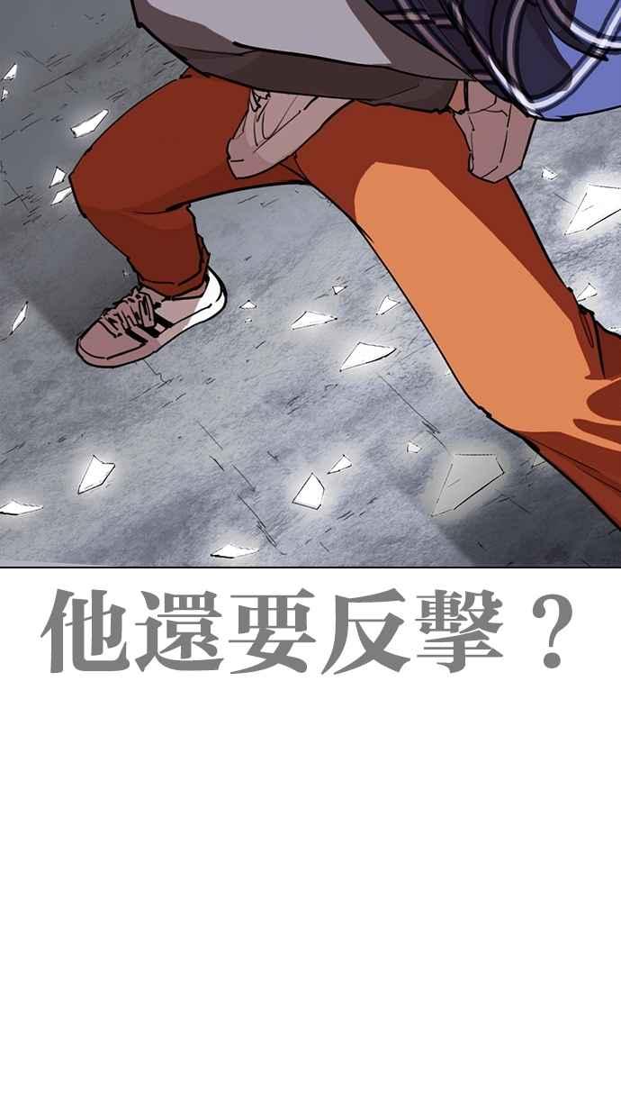 看脸时代 [第269话] 人皮客栈 [瓦斯科 vs陈虎彬] 第87页