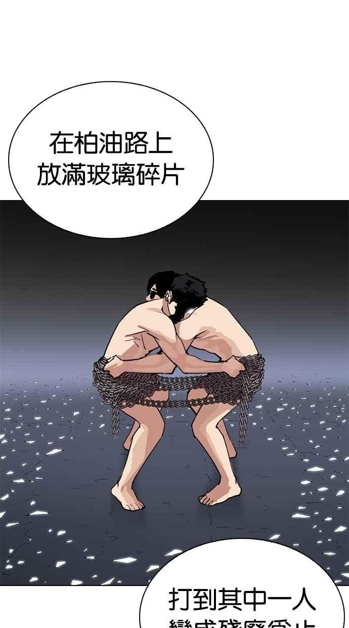 看脸时代 [第269话] 人皮客栈 [瓦斯科 vs陈虎彬] 第68页