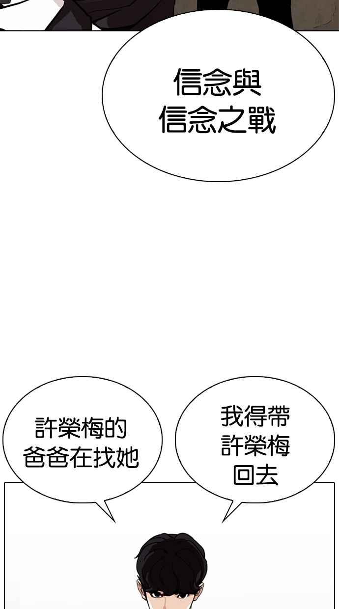 看脸时代 [第269话] 人皮客栈 [瓦斯科 vs陈虎彬] 第8页