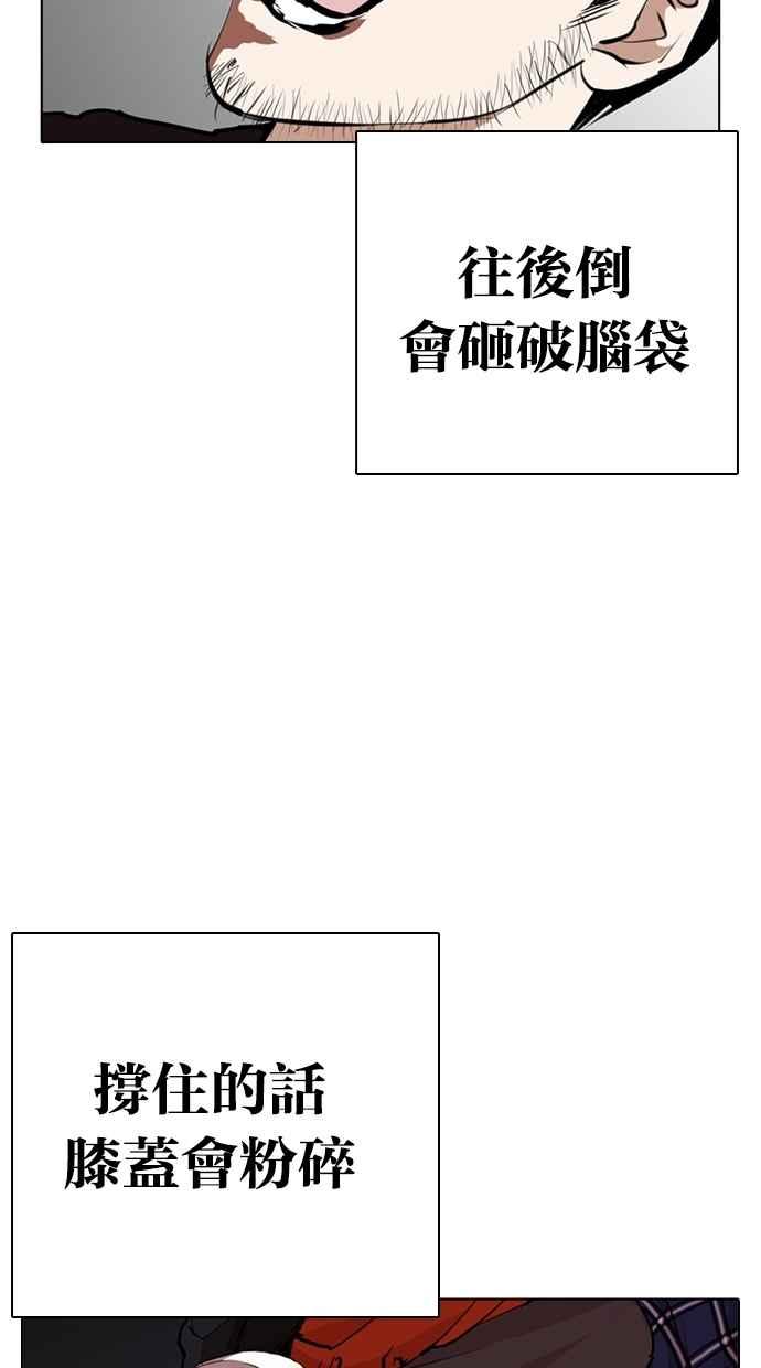 看脸时代 [第269话] 人皮客栈 [瓦斯科 vs陈虎彬] 第91页