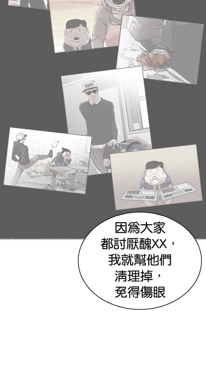 看脸时代 [第269话] 人皮客栈 [瓦斯科 vs陈虎彬] 第50页