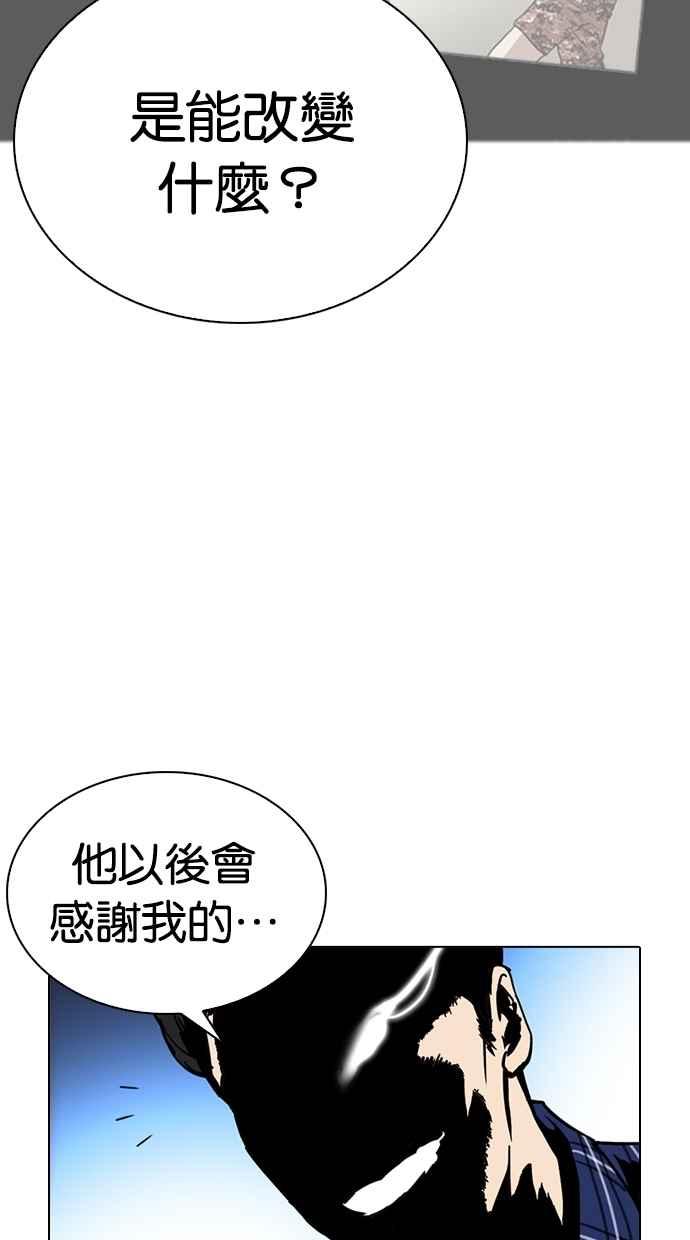 看脸时代 [第269话] 人皮客栈 [瓦斯科 vs陈虎彬] 第52页