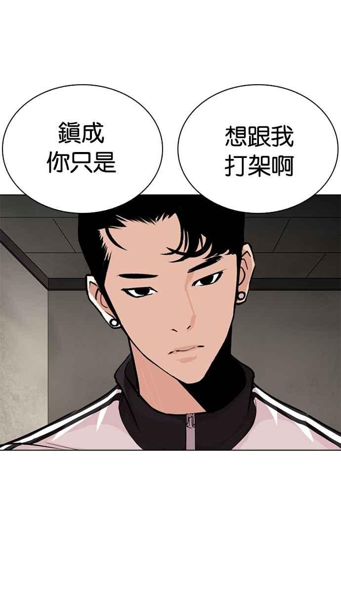 看脸时代 [第269话] 人皮客栈 [瓦斯科 vs陈虎彬] 第31页