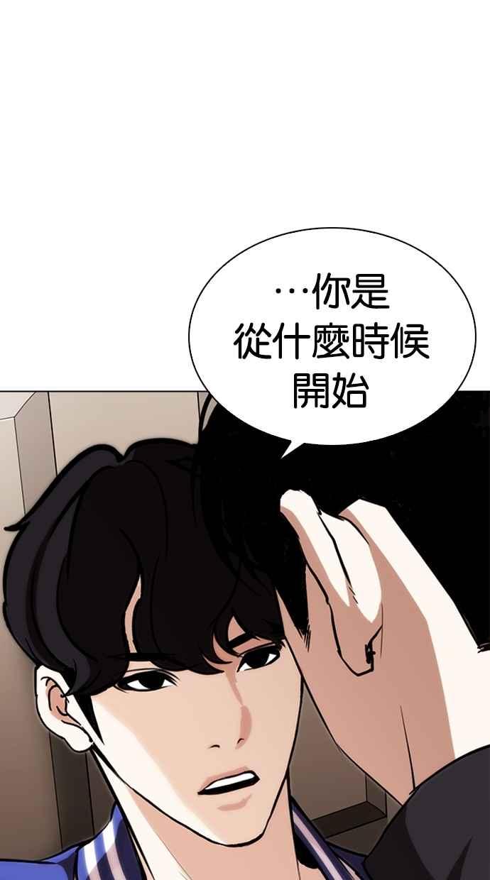 看脸时代 [第269话] 人皮客栈 [瓦斯科 vs陈虎彬] 第18页