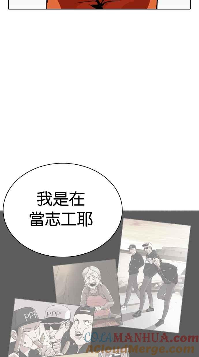 看脸时代 [第269话] 人皮客栈 [瓦斯科 vs陈虎彬] 第49页