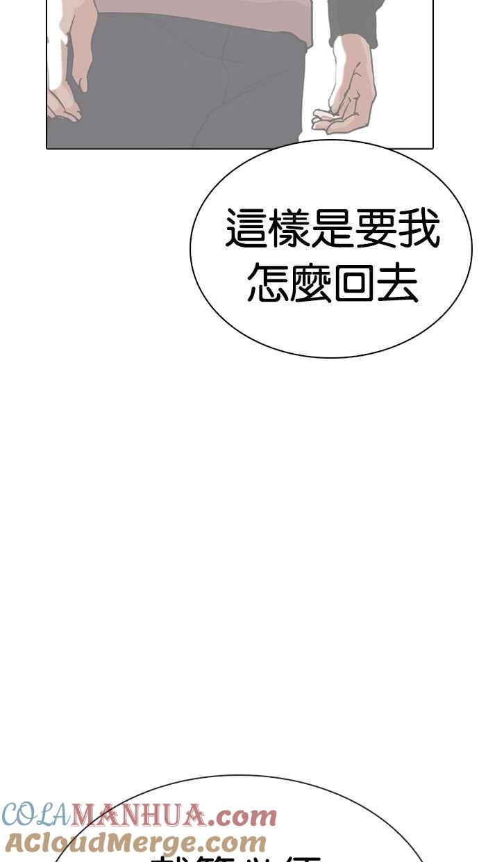 看脸时代 [第269话] 人皮客栈 [瓦斯科 vs陈虎彬] 第33页