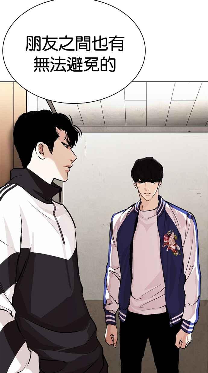 看脸时代 [第269话] 人皮客栈 [瓦斯科 vs陈虎彬] 第7页